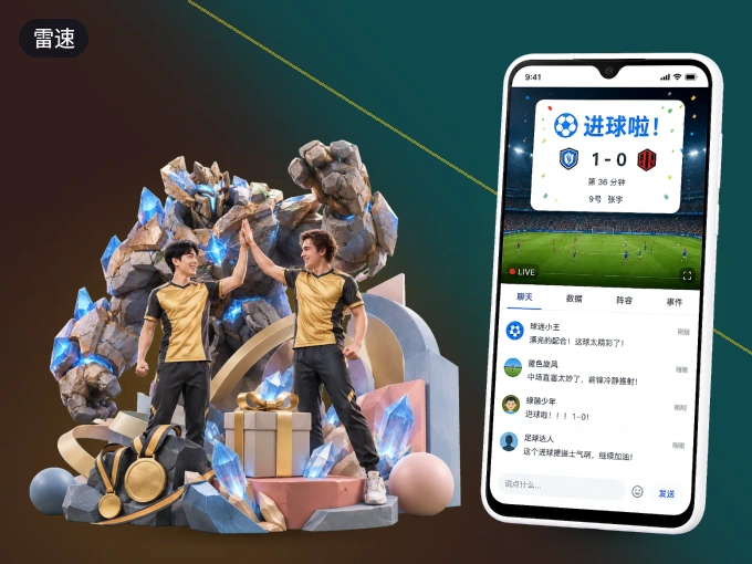 下载雷速 APP，赛事动态早知道