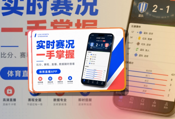 雷速移动端赛事查看页面